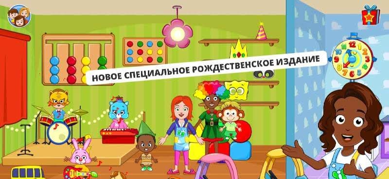 My Town: Daycare screenshot 2
