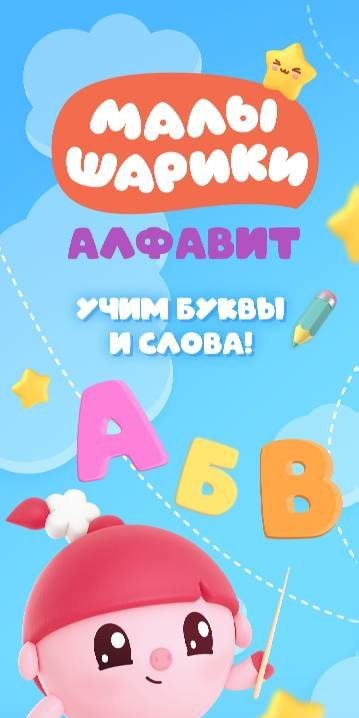 Alphabet for kids. Learn letters screenshot 1