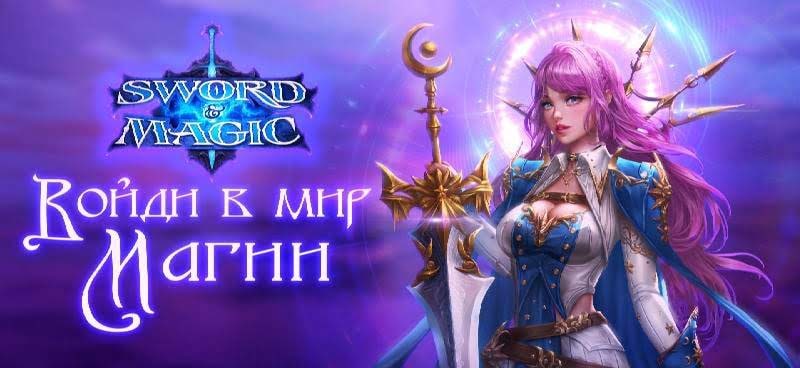Sword and Magic - 3D ACTION MMORPG screenshot 1
