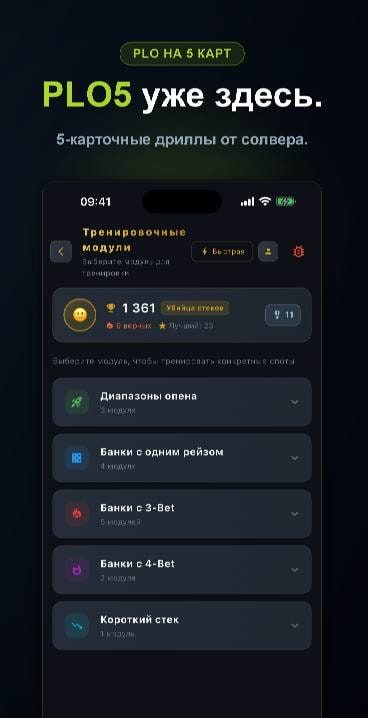 PLO Edge: Omaha Poker Trainer screenshot 2