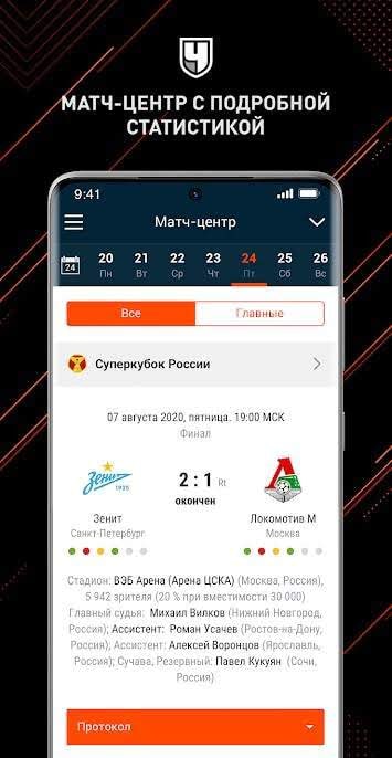 Championat - sports news, match results screenshot 2