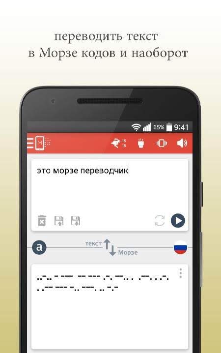 Morse Code Translator screenshot 1