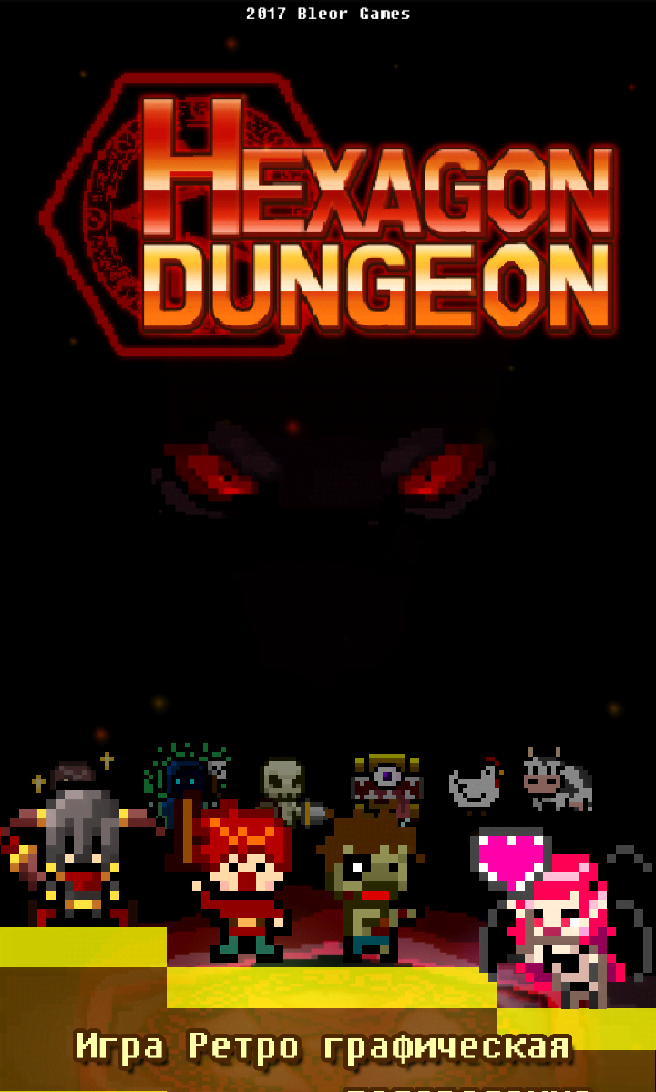 Hexagon Dungeon screenshot 1