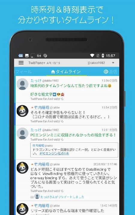 TwitPanePlus screenshot 2