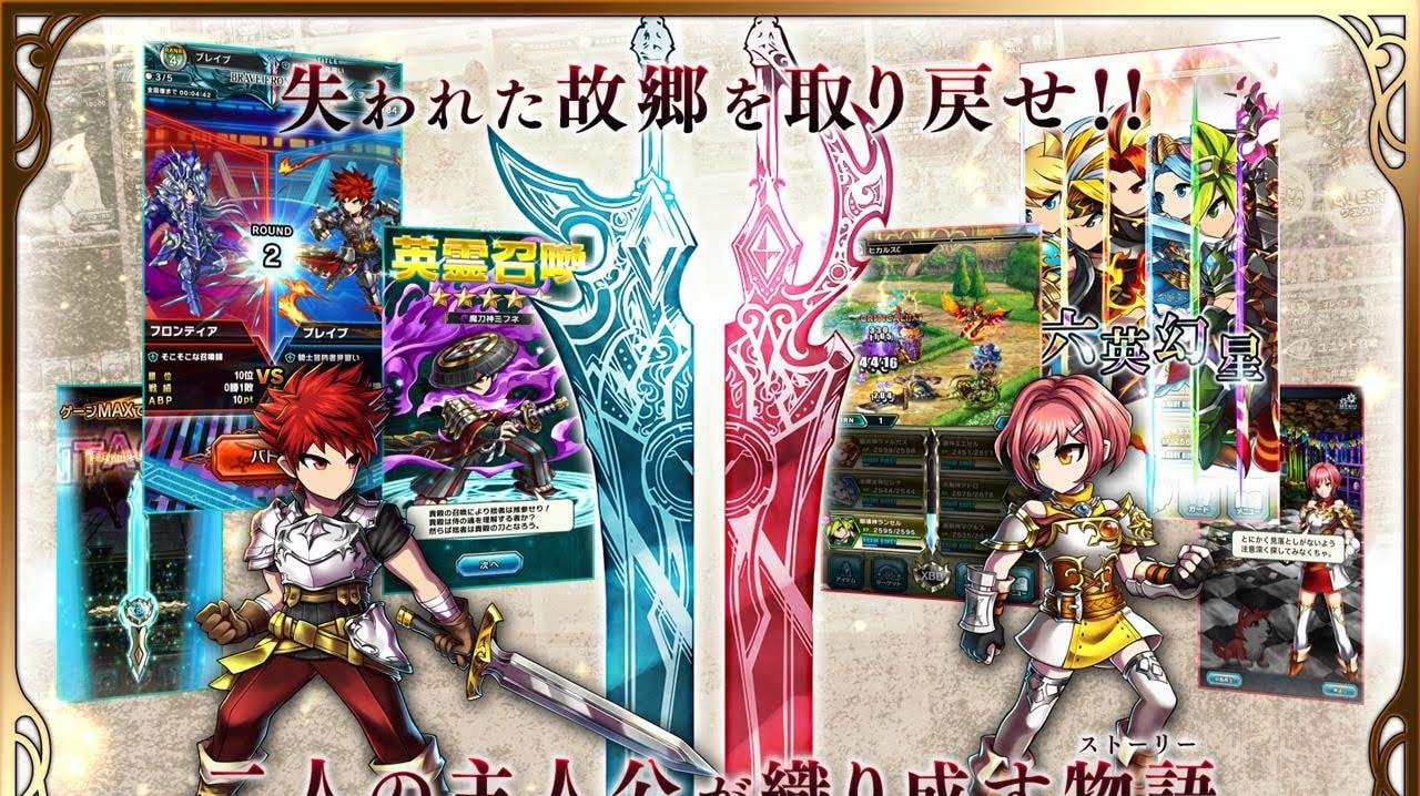 Brave Frontier 2 screenshot 1