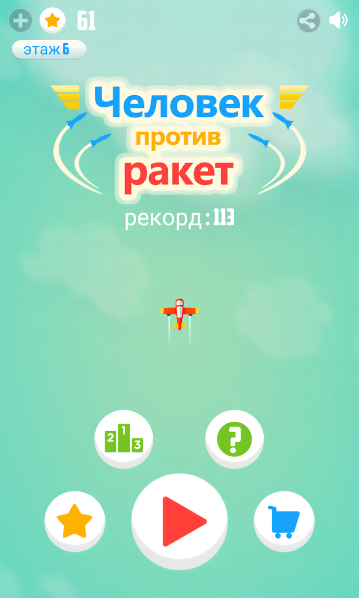 Man Vs. Missiles screenshot 1