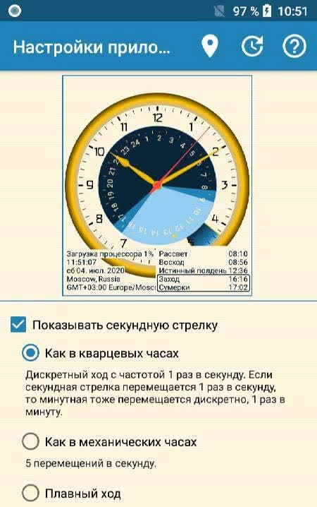 Sunclock - Astronomical Clock, Sunrise, Sunset global settings view
