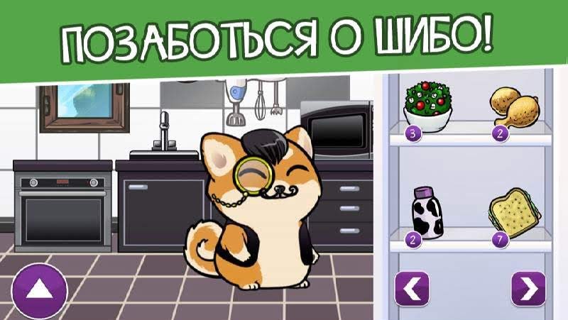 Second screenshot of Virtual Dog Shibo – Virtual Pet and Minigames