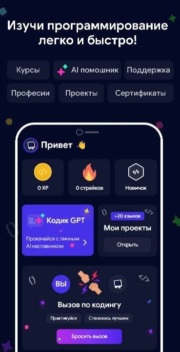 Кодик: Python, HTML, C++, JS screenshot 1
