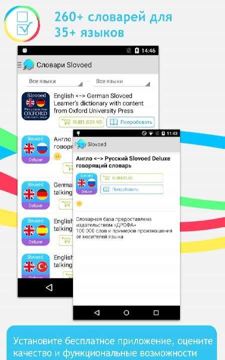 Slovoed Dictionaries screenshot 1