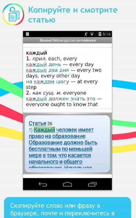 Slovoed Dictionaries screenshot 4