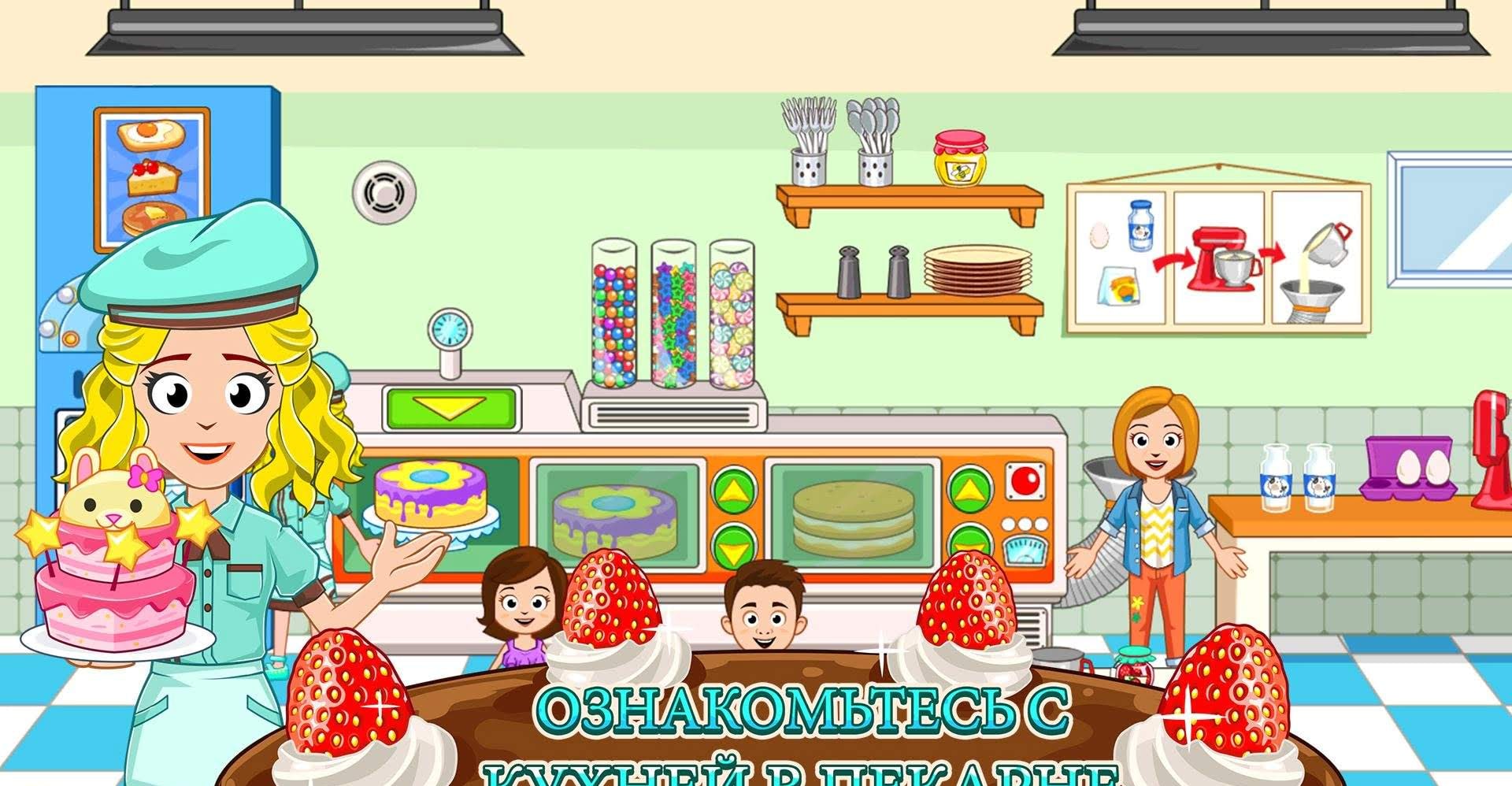 My Town : Bakery screenshot 3