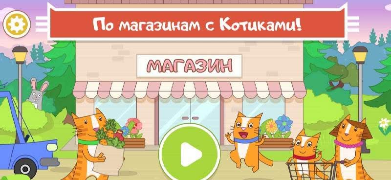 Cats Pets: Store Shopping Games For Boys And Girls gameplay screenshot 1
