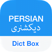 Persian Dictionary & Translator - Dict Box