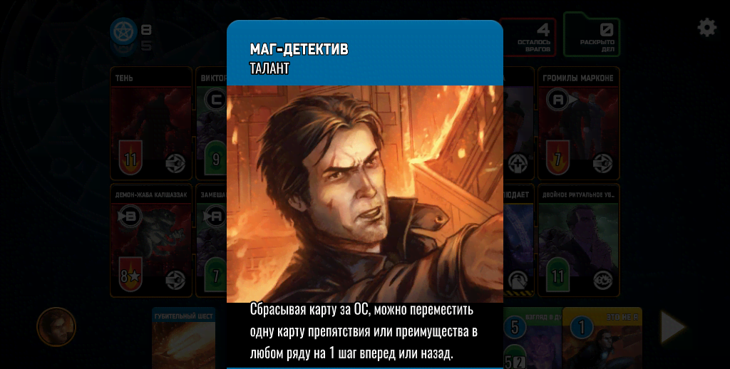 The Dresden Files Cooperative Card Game screenshot 4