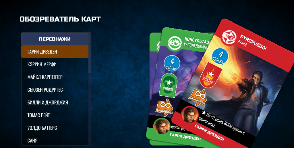 The Dresden Files Cooperative Card Game screenshot 1