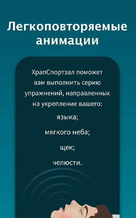 SnoreGym: Reduce Your Snoring screenshot 3