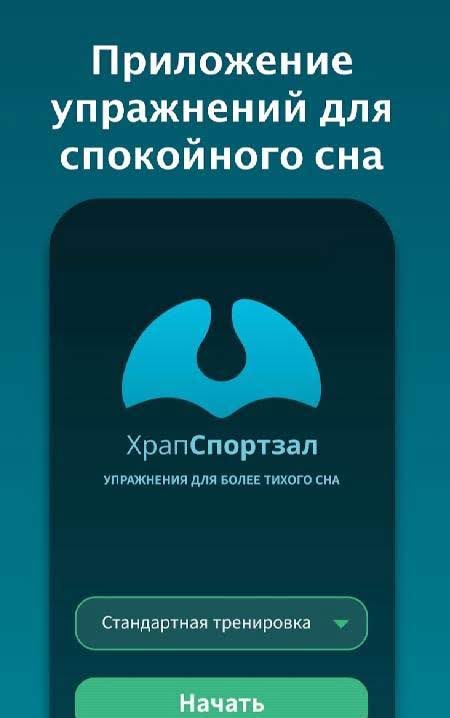 SnoreGym: Reduce Your Snoring screenshot 1
