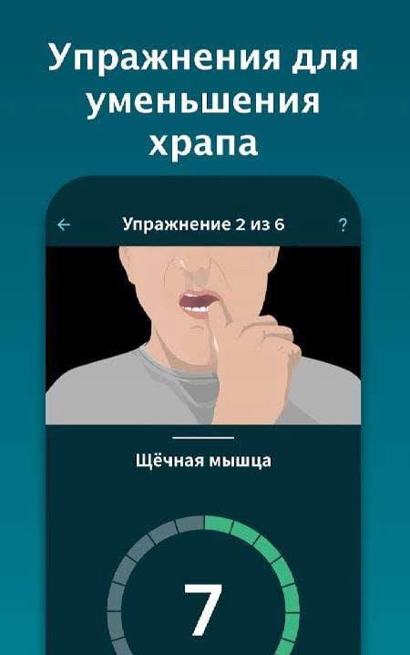 SnoreGym: Reduce Your Snoring screenshot 2