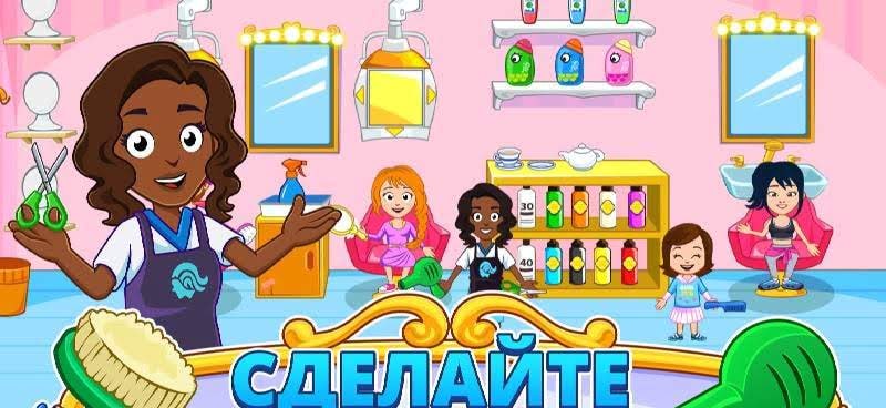 My Town: Beauty Spa Saloon screenshot 2