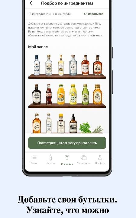 Tipsy: Cocktail Recipes & Bar screenshot 3