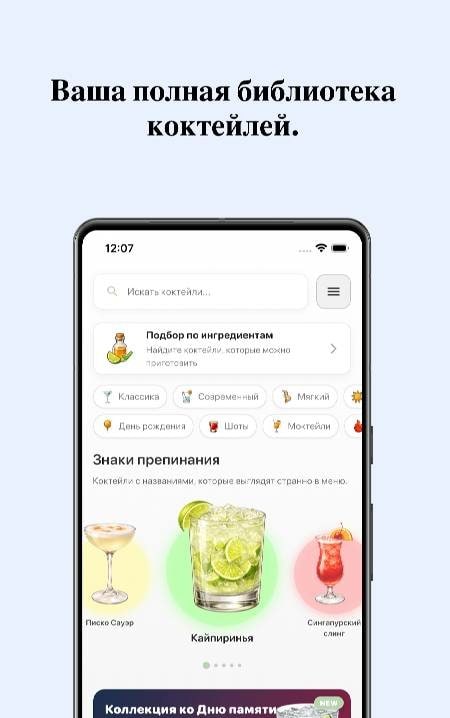 Tipsy: Cocktail Recipes & Bar screenshot 2
