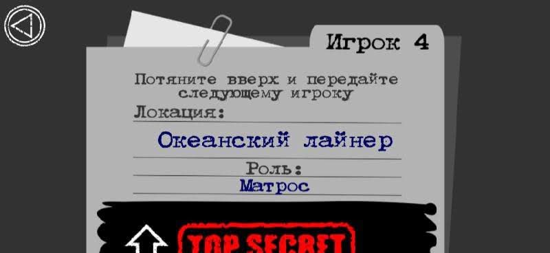 Find a Spy! screenshot 3