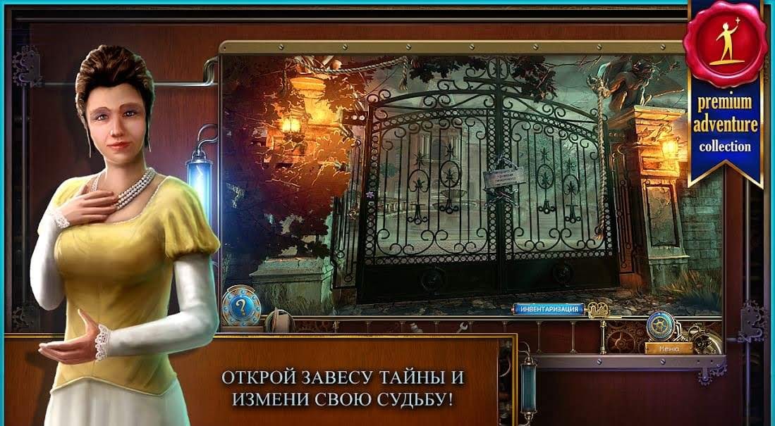 Time Mysteries 2: The Ancient Spectres screenshot 1