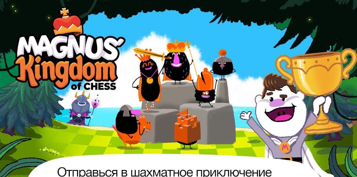 Magnus Kingdom of Chess screenshot 1