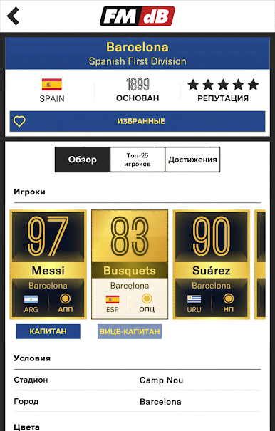 FMdB - Soccer Database screenshot 3