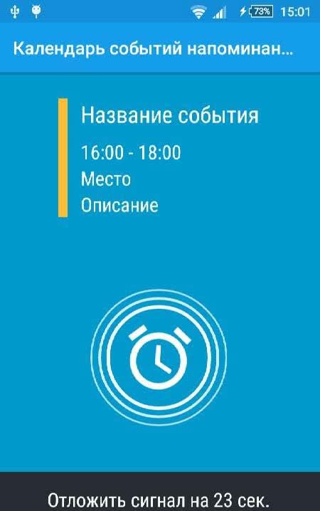Calendar Event Reminder screenshot 1