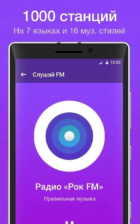 Internet radio “Listen FM” screenshot 1