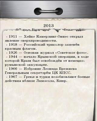 Russian Tear-off Calendar screenshot 3