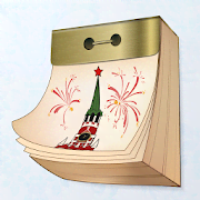 Russian Tear-off calendar