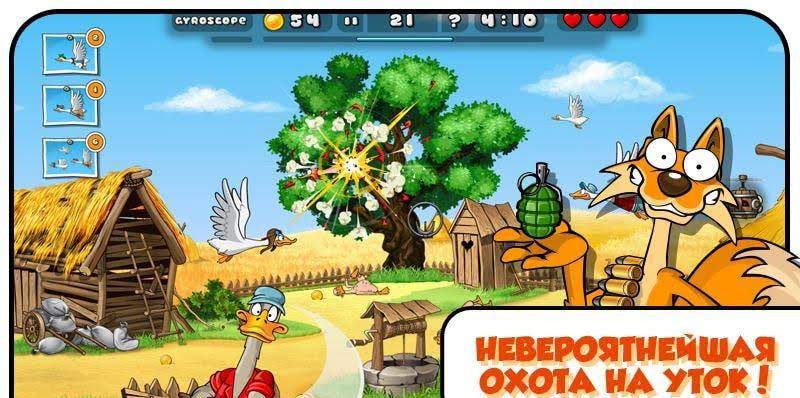 Duck Destroyer gameplay screenshot 1