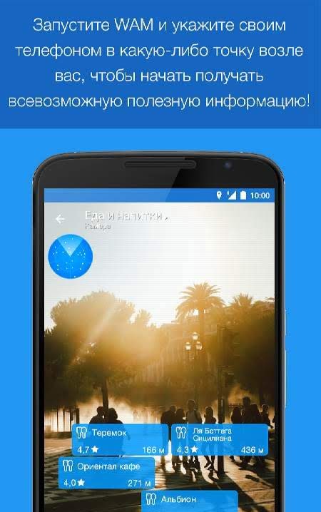 World around me - WAM Pro screenshot 2