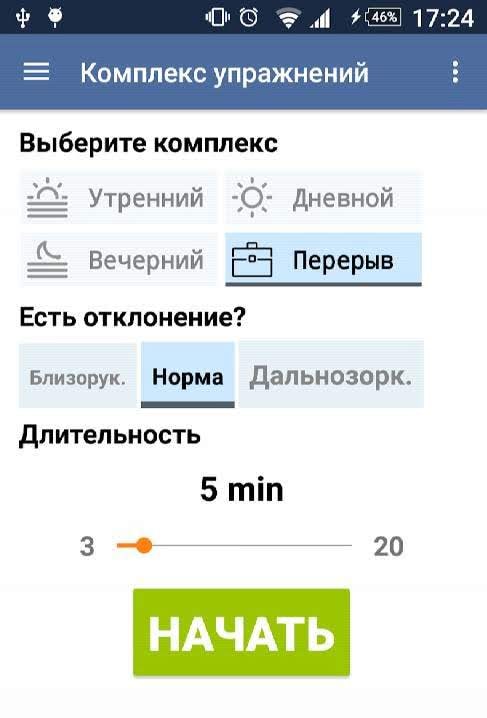 Eye exercises screenshot 1