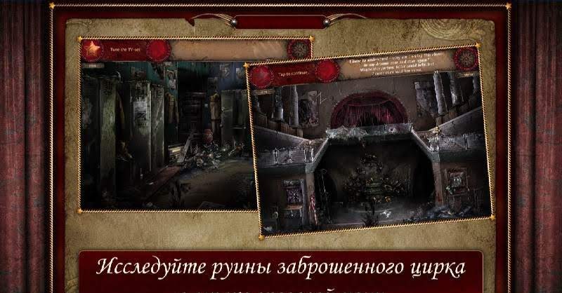 Forgotten Places: Lost Circus (Full) screenshot 3