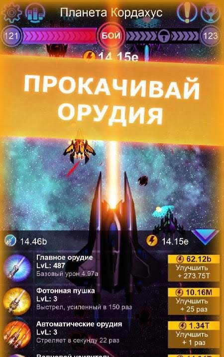 Galaxy Clicker screenshot 3