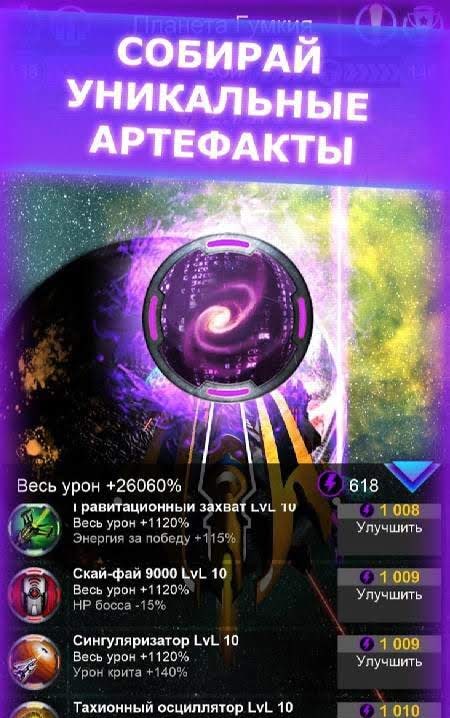 Galaxy Clicker screenshot 4