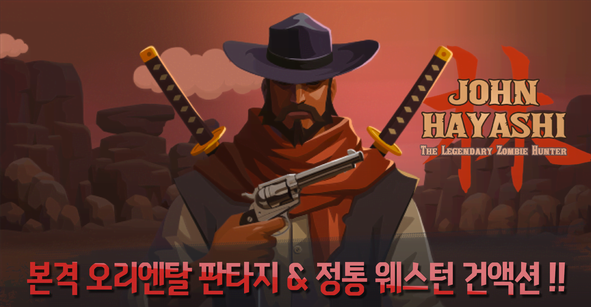 John Hayashi: The Legendary Zombie Hunter screenshot 1
