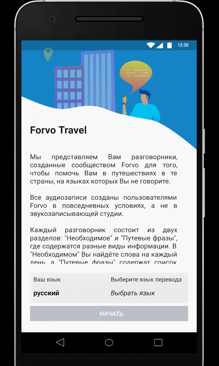 Forvo Travel screenshot 1