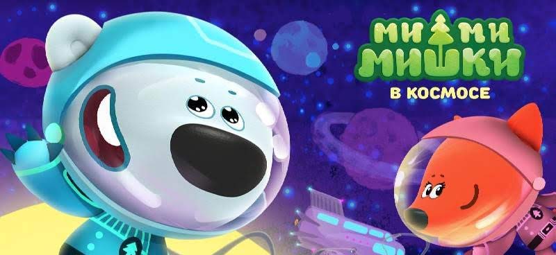 Be-be-bears in Space screenshot 1