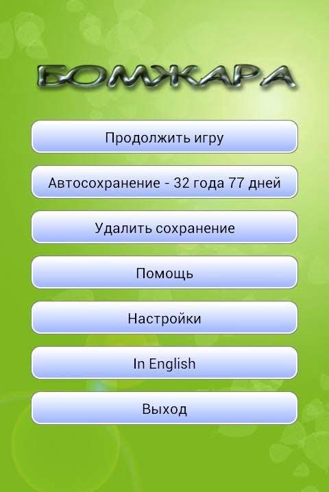 The Homeless GO screenshot 1