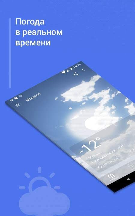What a Weather screenshot 1