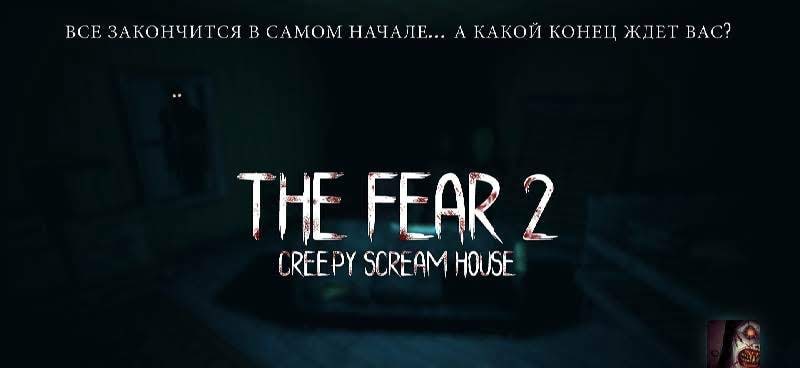 The Fear 2: Creepy Scream House Horror Game 2018 screenshot 1