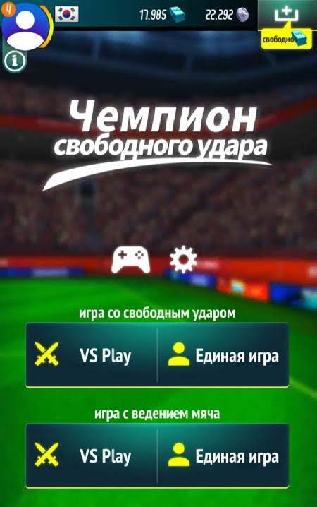 Free Kick Champion screenshot 1