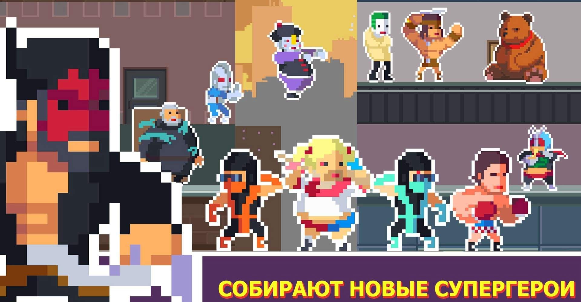 Pixel Super Heroes screenshot 1