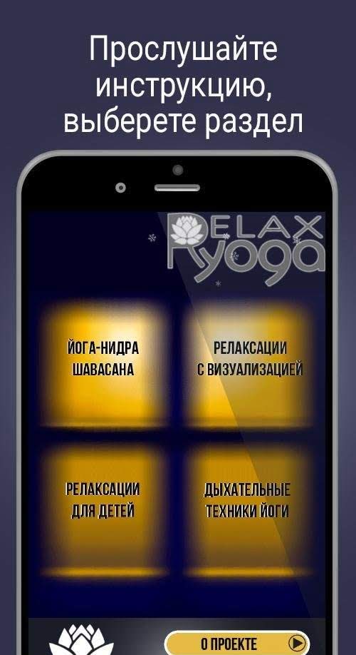 Yoga-Nidra screenshot 1