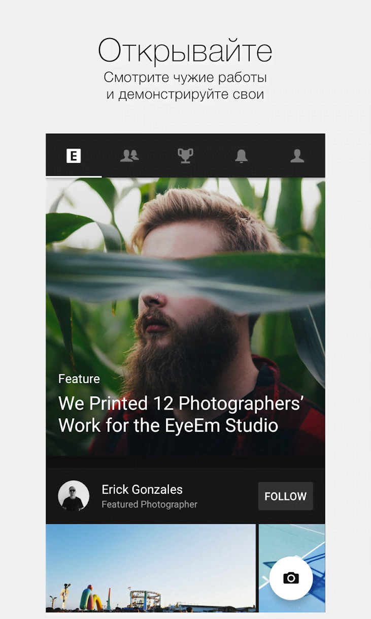 EyeEm: Free Photo App For Sharing & Selling Images screenshot 1
